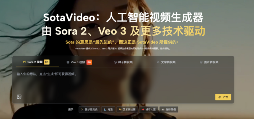 Image 1 of Sora 2 Prompt Generator: Turn Simple Ideas into Cinematic AI Videos Instantly